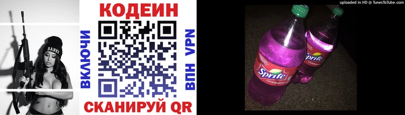 Кодеин Purple Drank  Нытва 